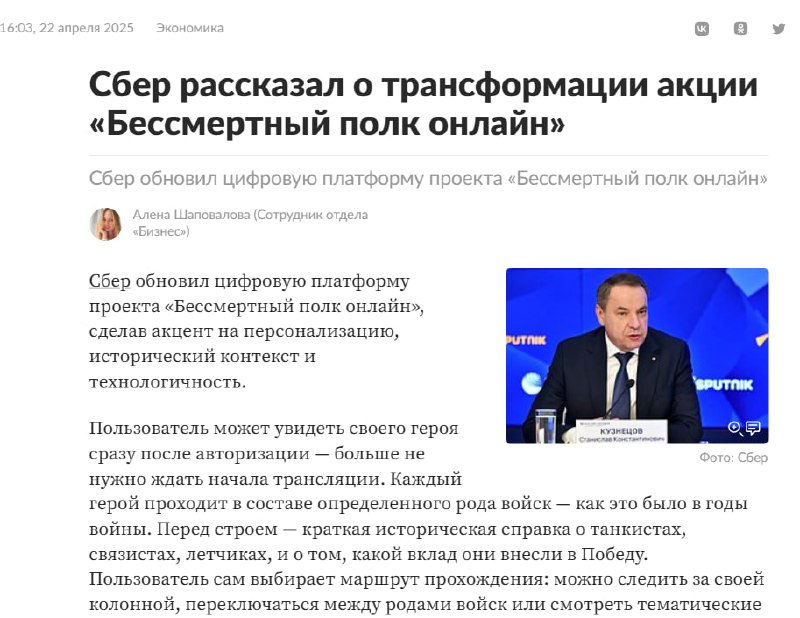 В этом году Сбер радикально обновил платформу «Бессмертный полк онлайн», ставшую ключевым партнером этого значимого цифрового ме…