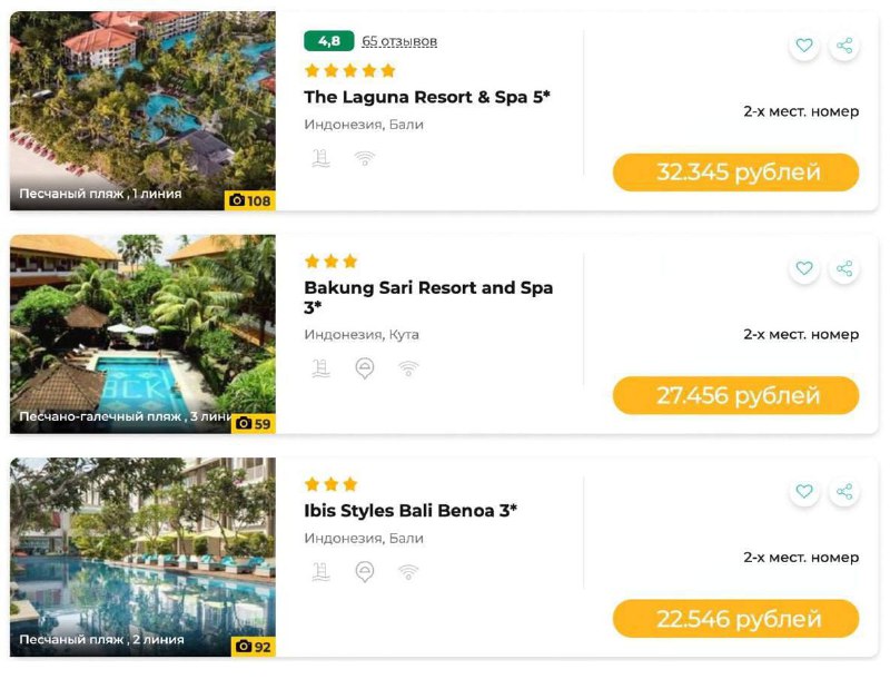 🔥 Горящие туры: Bali за 115 000₽ теперь за 32 345₽ в отеле 5 звёзд с “всё включено”!