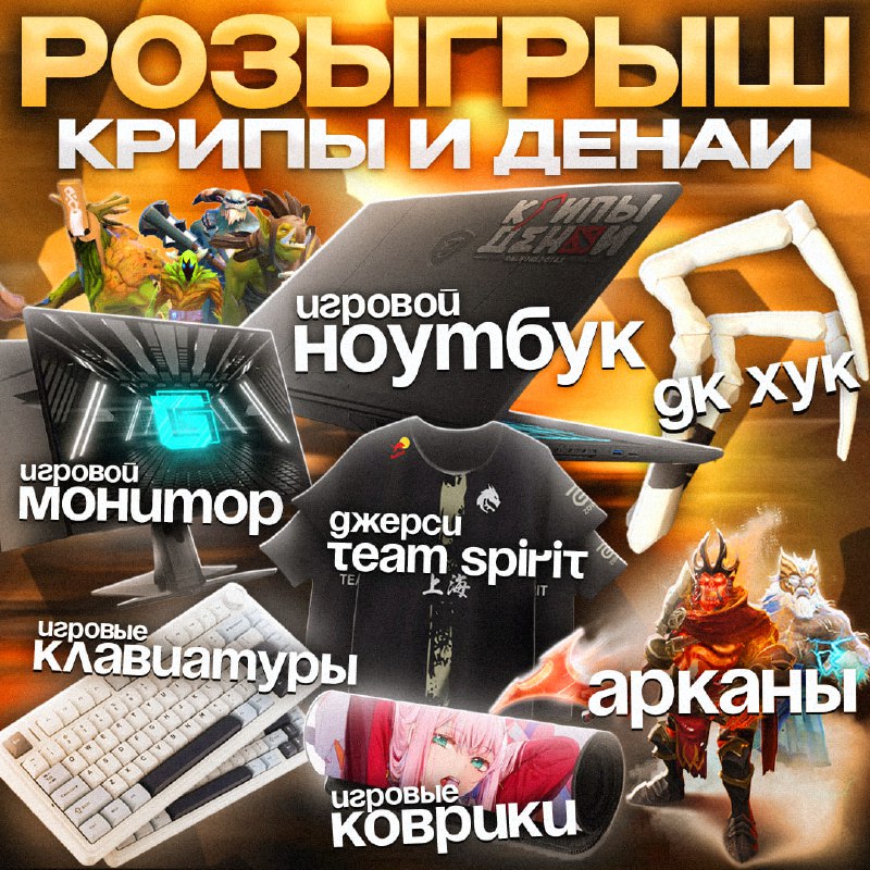 В мире Dota 2 стартует масштабный розыгрыш с 32 призовыми предметами! Среди главных призов: