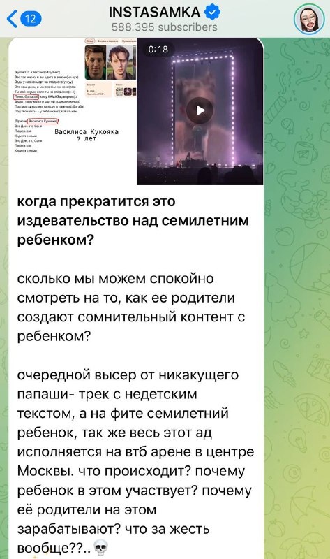 Инстасамка раскритиковала участие семилетней Василисы в концерте группы «Хлеб».