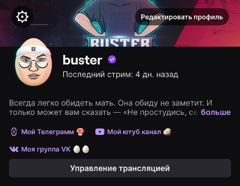 Бустер вернулся на Twitch!
