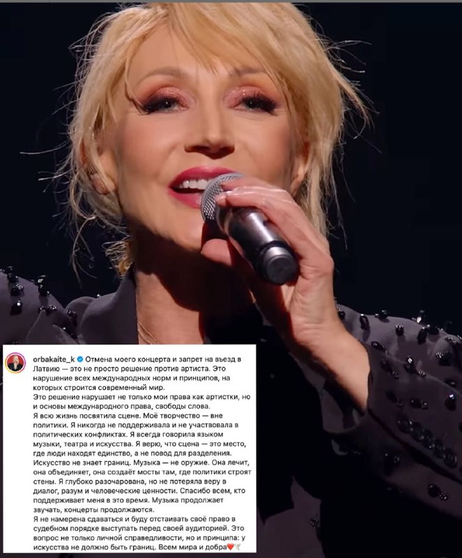 Кристина Орбакайте решила отстаивать свои права в суде после получения запрета на въезд в Латвию. Решение было принято из-за её …