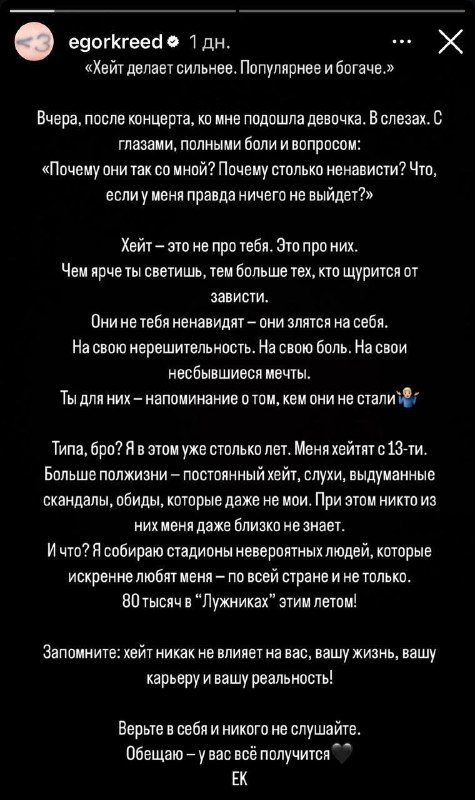 Егор Крид вновь поделился своими мыслями о хейте, который сопровождает его на протяжении всей карьеры….