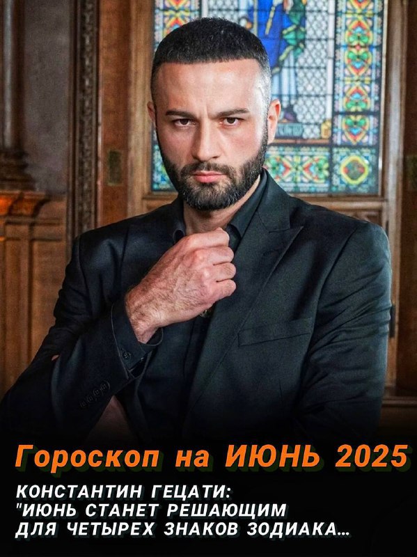 Астрологический прогноз на июнь: что ждет каждый знак зодиака?