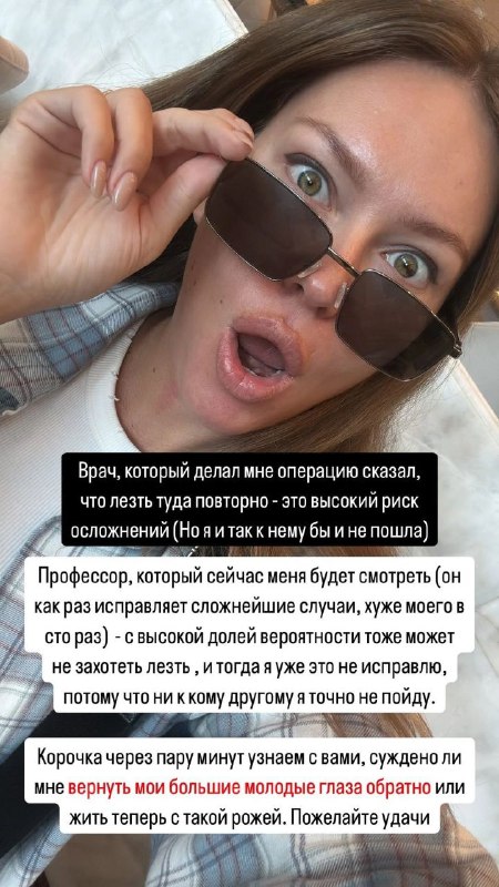 Рита Дакота собирается исправить неудачную пластику век