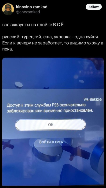 Sony начала массово блокировать иностранные аккаунты PlayStation, принадлежащие россиянам