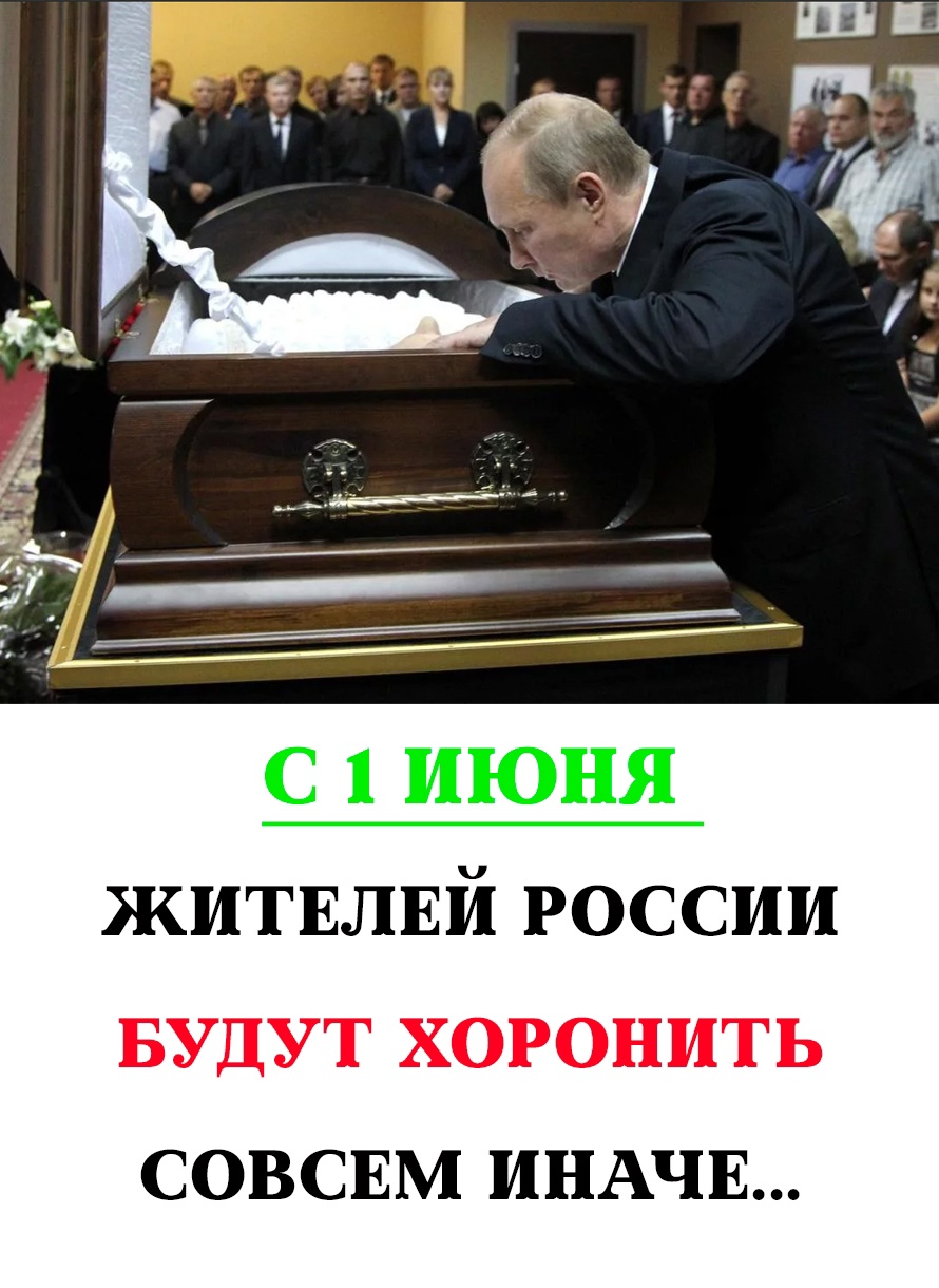 С 1 июня в России начнут действовать новые правила, касающиеся похоронных процедур. Ожидается, что изменения затронут многие асп…