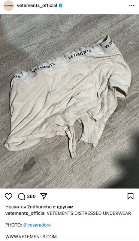 Vetements представили коллекцию нижнего белья, цены на которое начинаются от $100. Что думаете?