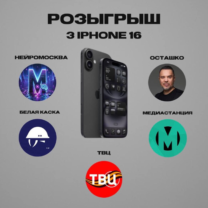🎉 Шанс выиграть iPhone 16!