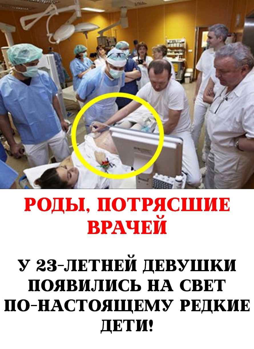 23-летняя девушка удивила врачей редким случаем: на свет появились уникальные дети!