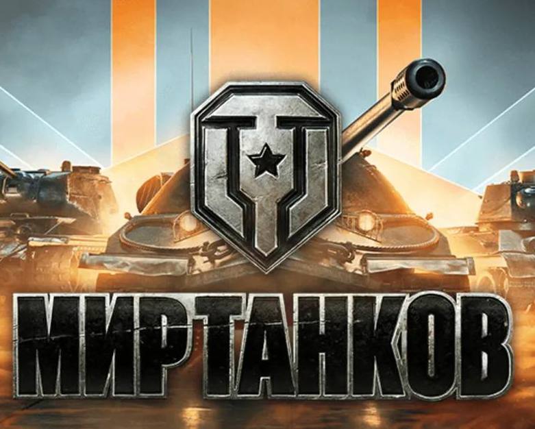 🔥 Суд признал разработчика World of Tanks экстремистской организацией