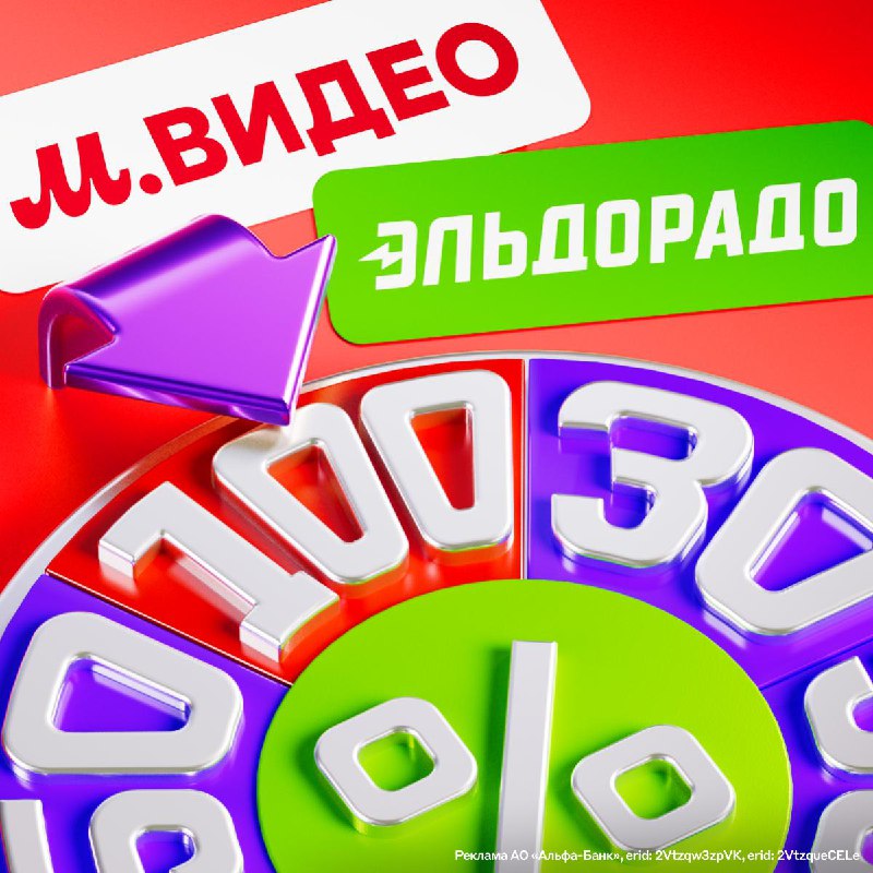 **Суперкэшбэк до 100% на шопинг в М.Видео и Эльдорадо – только 13 июня!**