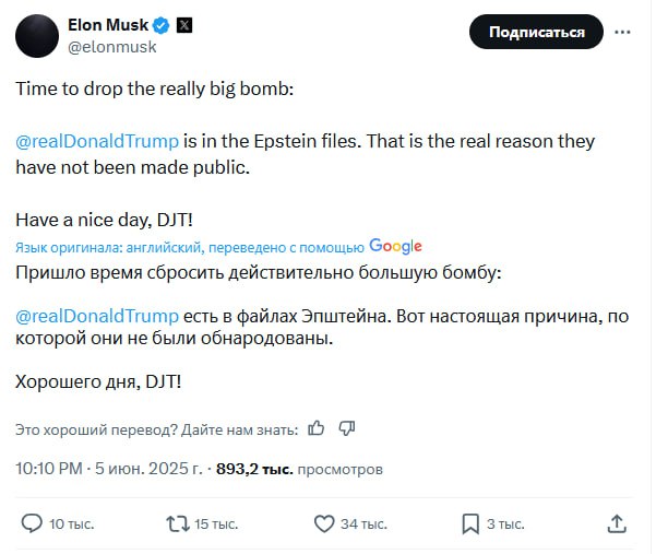 Илон Маск обвинил Трампа в связи с делом Эпштейна