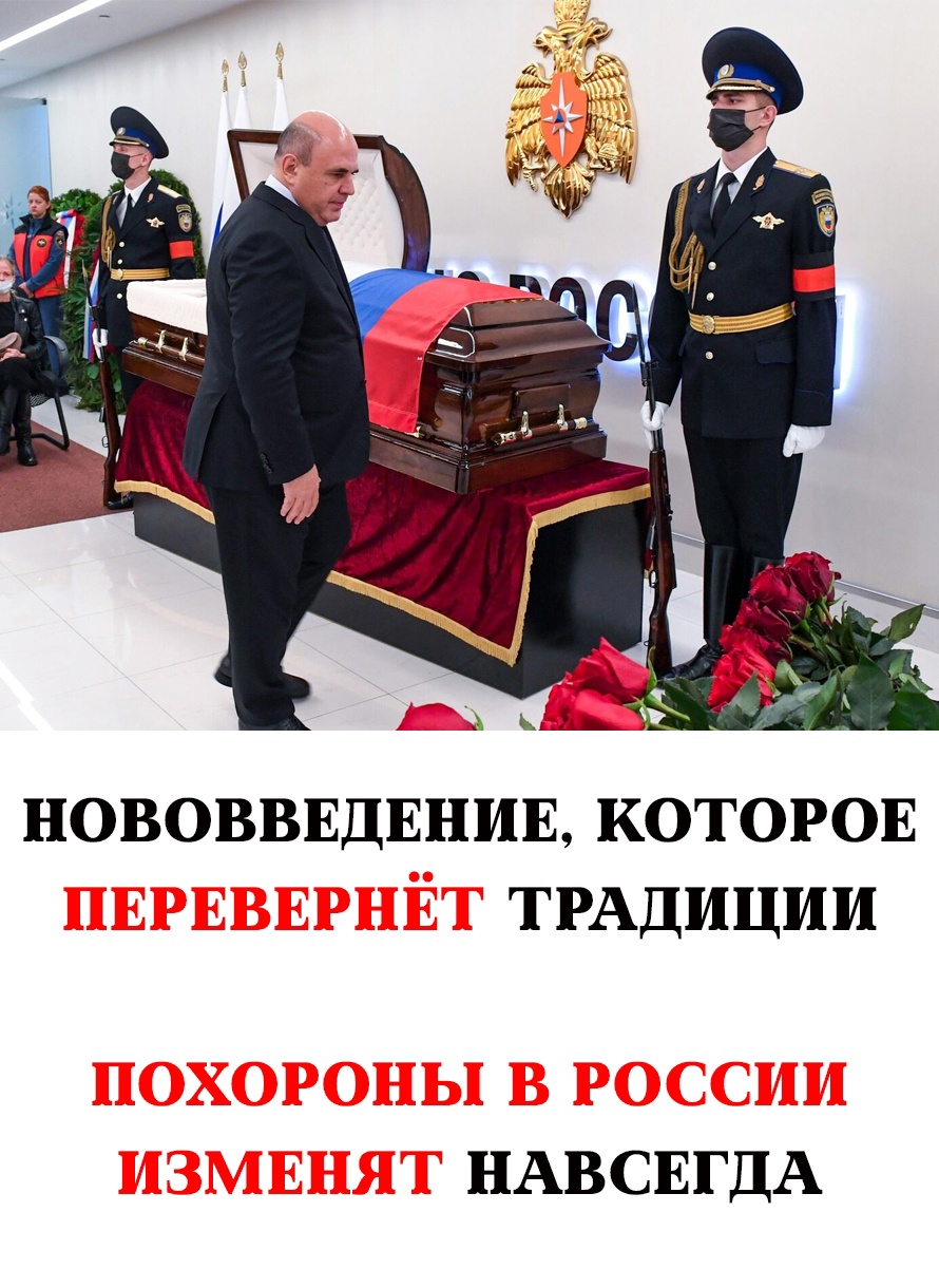 ❗Революционные изменения: в России предложили новый формат проведения похорон