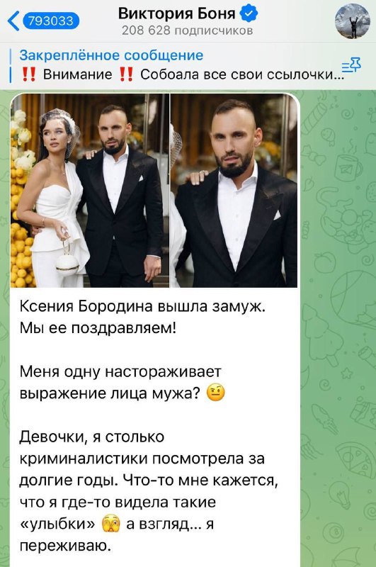 Виктория Боня вновь решила съязвить в адрес Ксении Бородиной.