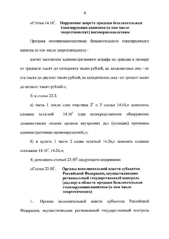 Президент России подписал закон, предусматривающий введение штрафов до 500 тысяч рублей за продажу энергетических напитков несов…