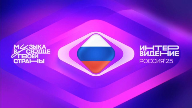 На «Интервидении» выступят представители 20 стран