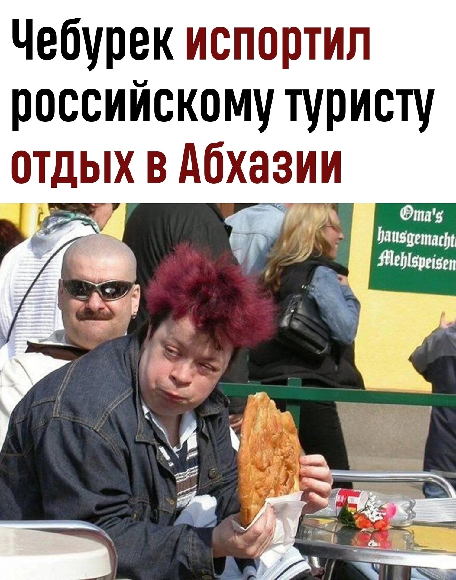 Российский турист Алексей поделился неприятным опытом, который произошел с ним во время отдыха. После экскурсии в Новоафонскую п…