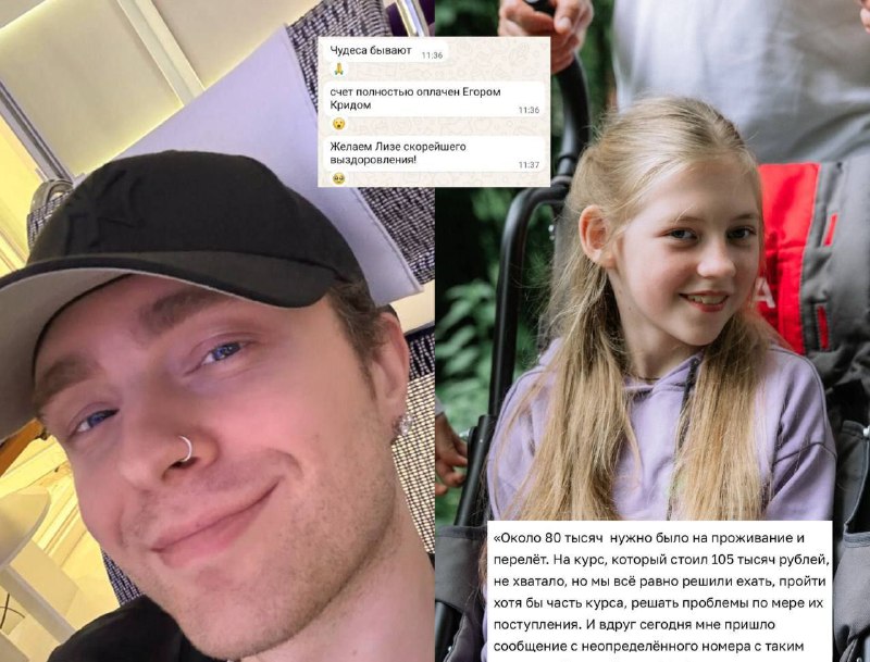 Егор Крид помог 11-летней девочке с ДЦП, закрыв сбор средств