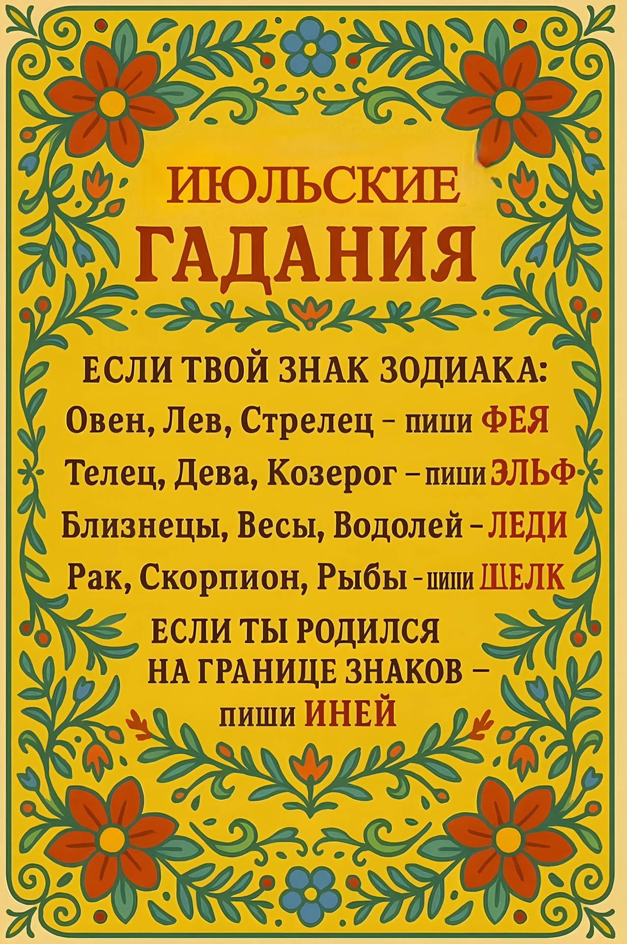 Потрясающий поворот судьбы по знаку зодиака: узнай, что ждет именно тебя! Напиши слово, связанное с твоим знаком, и открой для с…