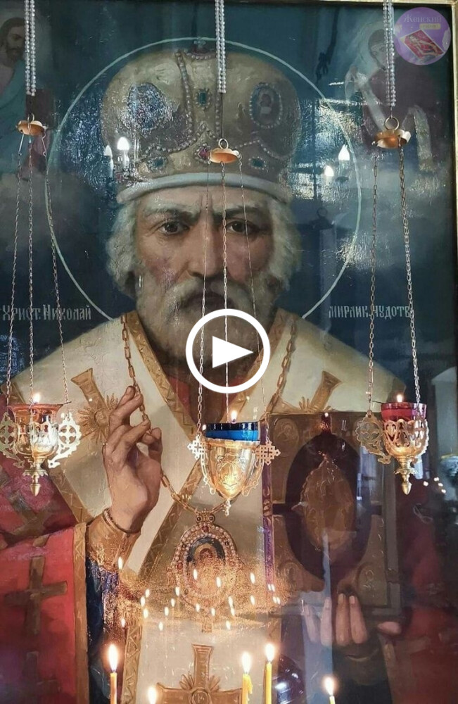 Прикоснитесь к редкой иконе Святителя Николая и попросите защиты и благословения для себя и своей семьи. Пусть 2025 год будет на…