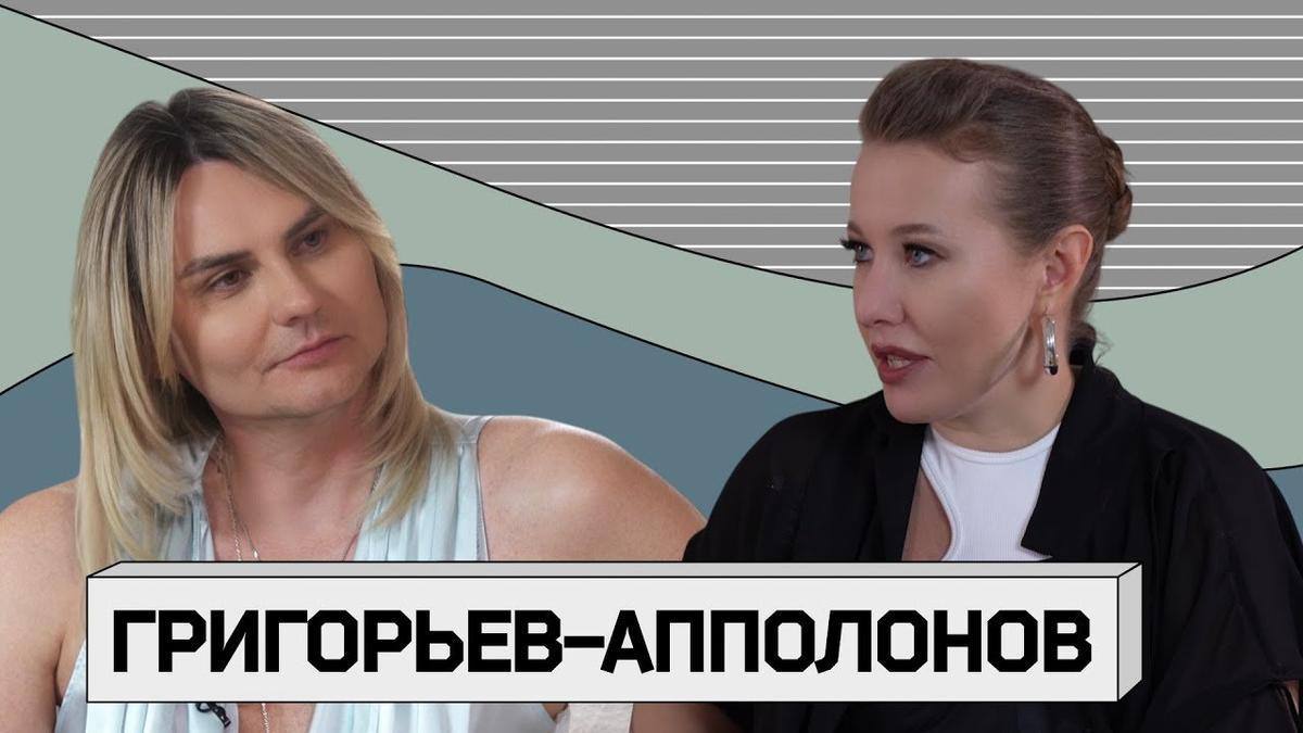 Ксения Собчак удалила интервью с племянником Андрея Григорьева-Апполонова, известного как Рыжий из группы «Иванушки Internationa…