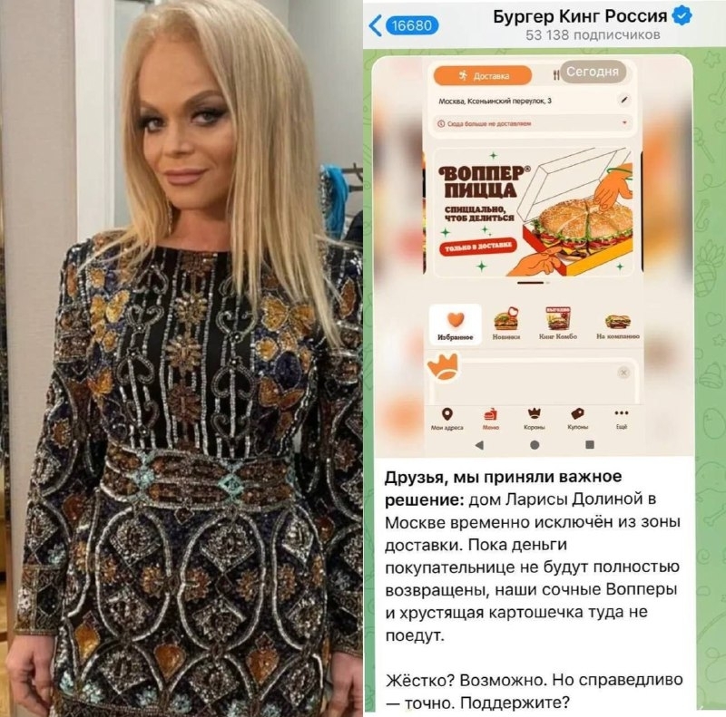Сеть ресторанов быстрого питания “Бургер Кинг” ввела персональные санкции в отношении Ларисы Долиной….