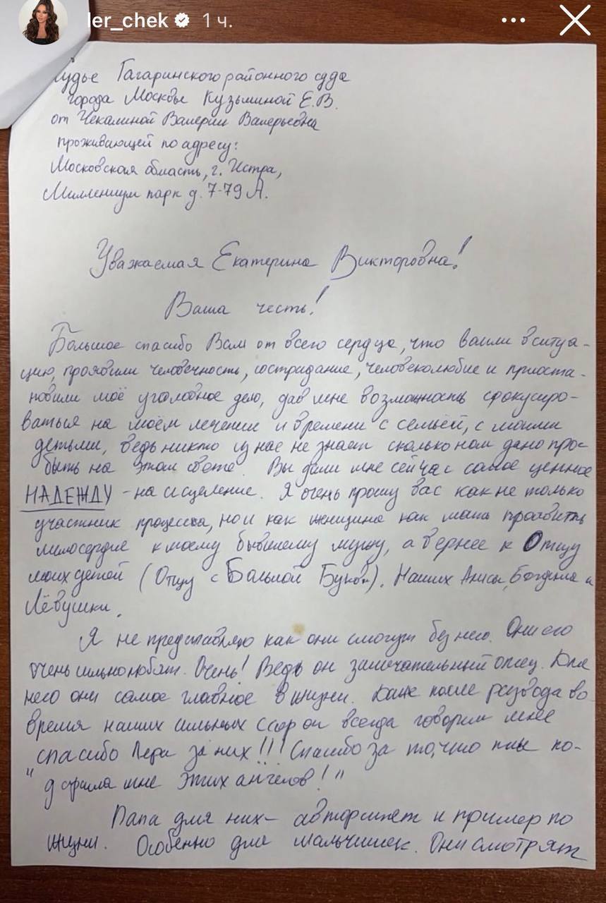 Лерчек умоляет суд пожалеть ее бывшего мужа