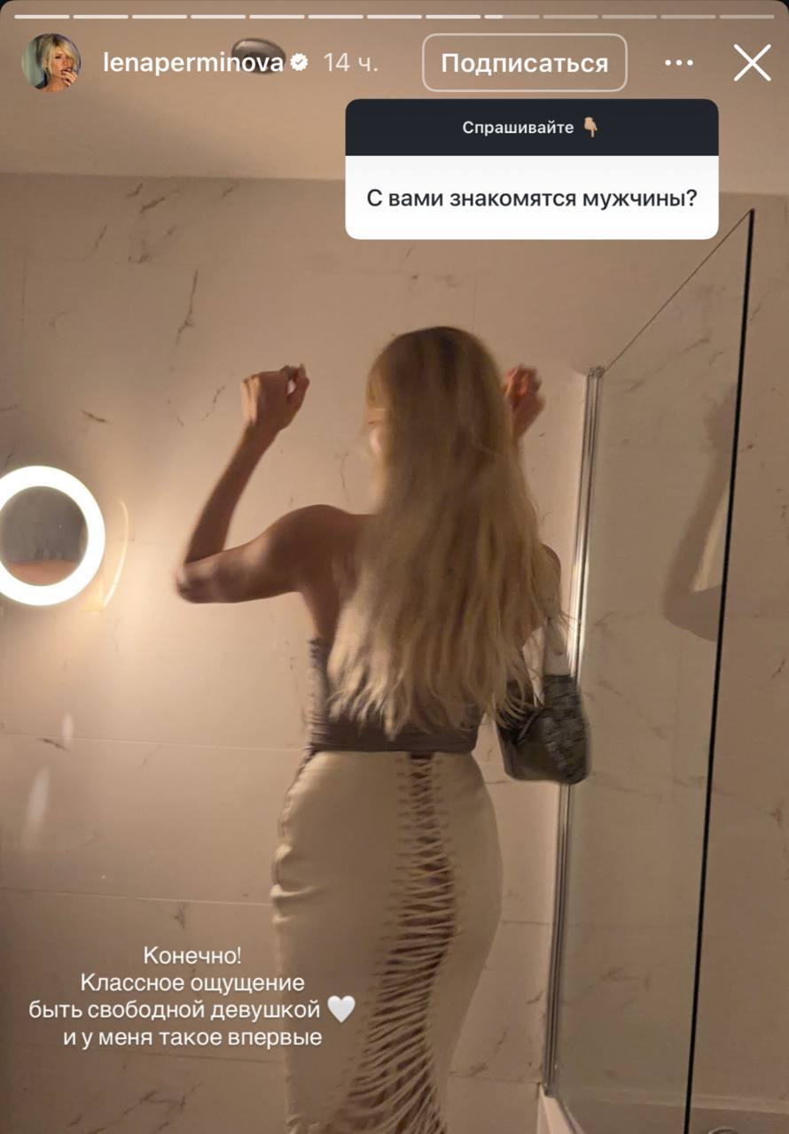 Девочки, вы просто не поверите! Наша любимая Лена Перминова снова в статусе free girl, и, судя по всему, она этому безумно рада….