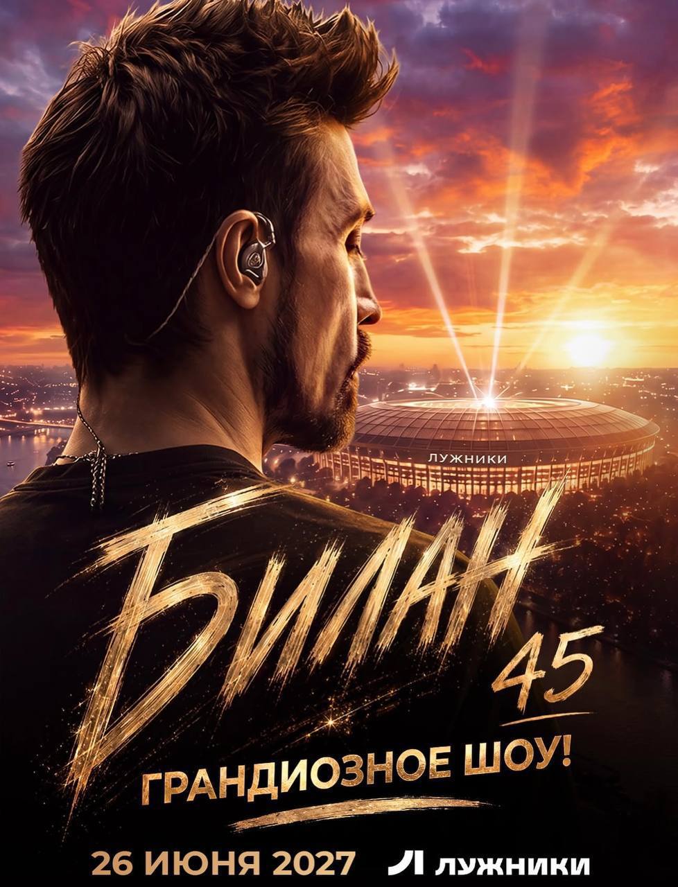 Девчонки, держитесь! Дима Билан собирается устроить такое, от чего у нас у всех челюсть упадёт на пол. В 2027 году он займёт гла…